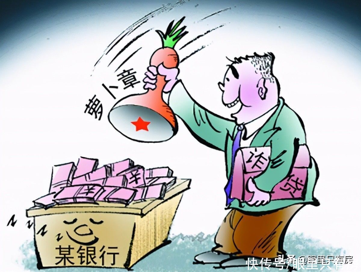 银行|谣言害死人！关于贷款买房的5大谣言，谁信谁吃亏