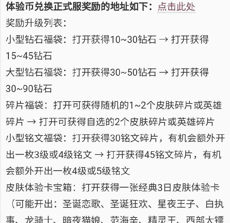 荣耀|王者荣耀大型福利升级现场, 积分可兑换皮肤碎片, 还免费挑一款史诗！