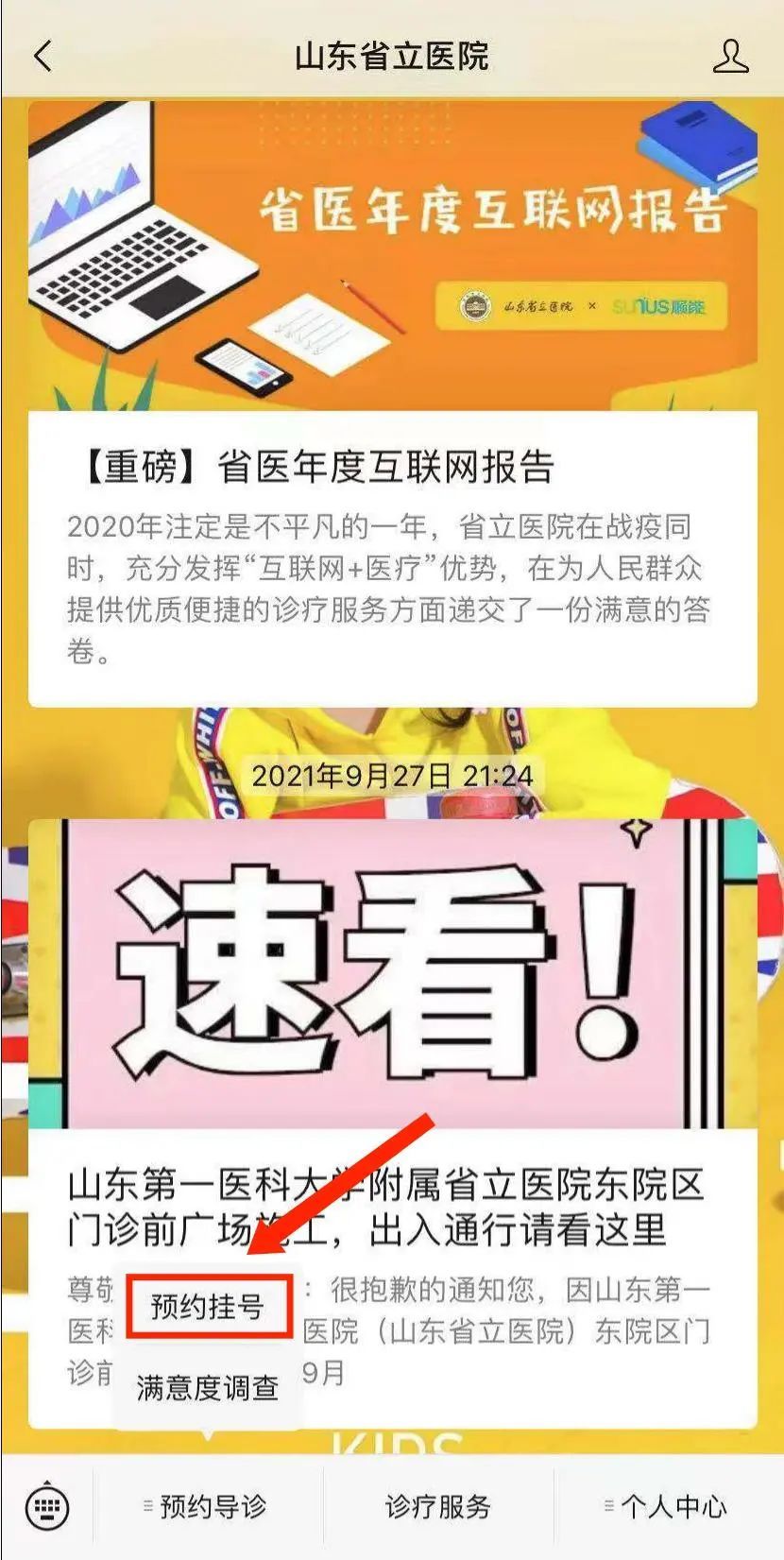 山东省立医院|【今日推荐· 多学科门诊】山东第一医科大学附属省立医院（山东省立医院）法布雷病MDT