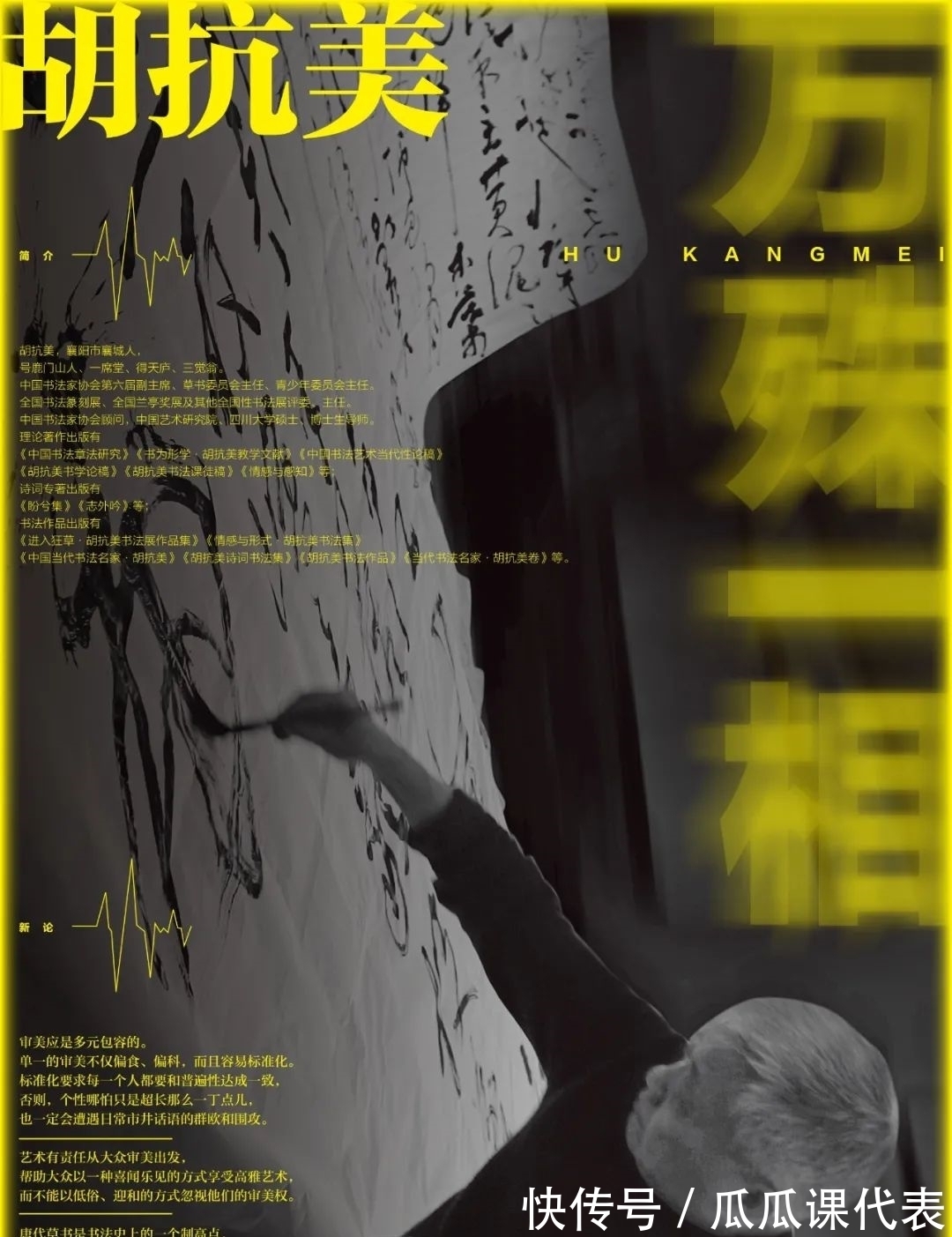 麻袋&麻袋上写狂草:书协副主席胡抗美,又在玩“花活”