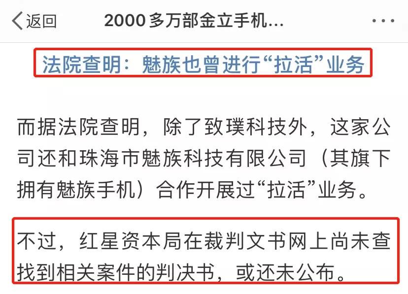 金立|金立给2000多万部手机植入木马？！这事还波及了魅族？