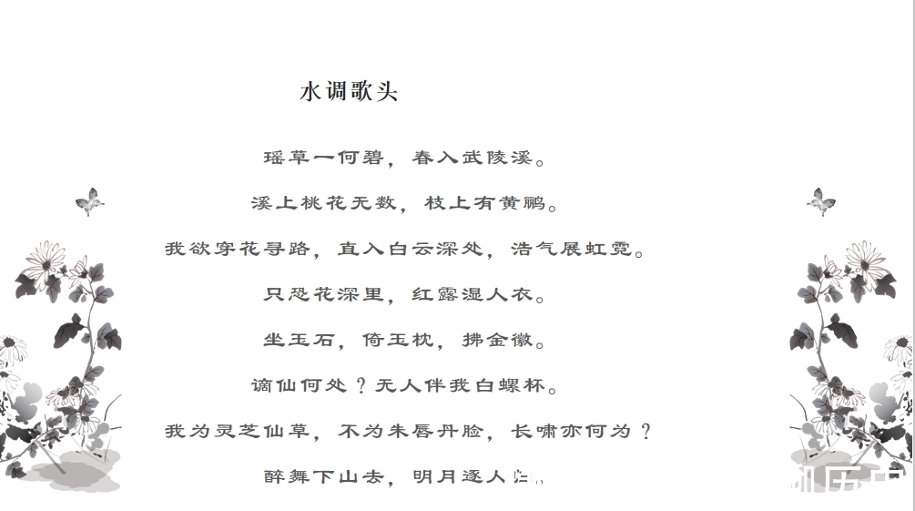 豪纵@黄庭坚春游写下一首《水调歌头》,有苏轼之豁达,李白之豪纵