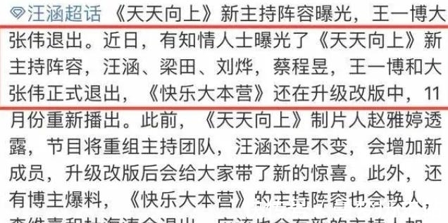 《天天向上》涅槃重生！“兄弟團(tuán)”僅剩汪涵一人，新入美女站C位