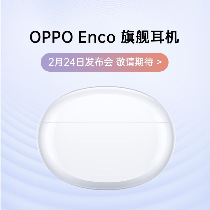 enco x2|首发价 899 元，OPPO Enco X2 耳机正式发布：久石让联合调音