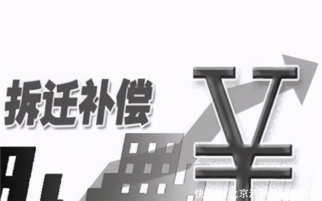 拆迁|农村拆迁几百元一平合理吗？
