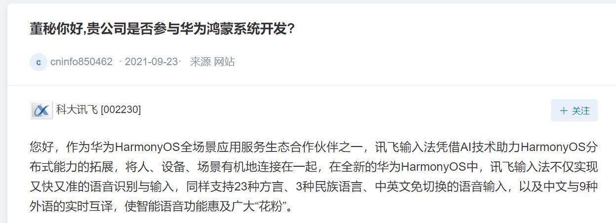 投资者|投资者质疑与华为“神秘”合作是否存在利益输送，科大讯飞否认