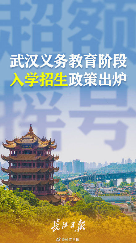 入学|武汉义务教育入学招生政策发布！事关幼升小、小升初