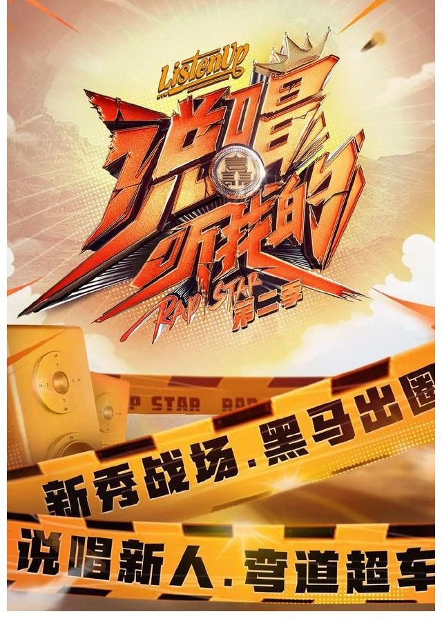 说唱企划|《说唱企划》定档八月，与《说唱听我的》碰撞，看爱豆还是Rapper