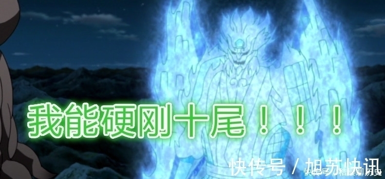 十尾|鼬:我须佐可站外,卡卡西:我须佐能战辉夜,他:我须佐硬抗十尾