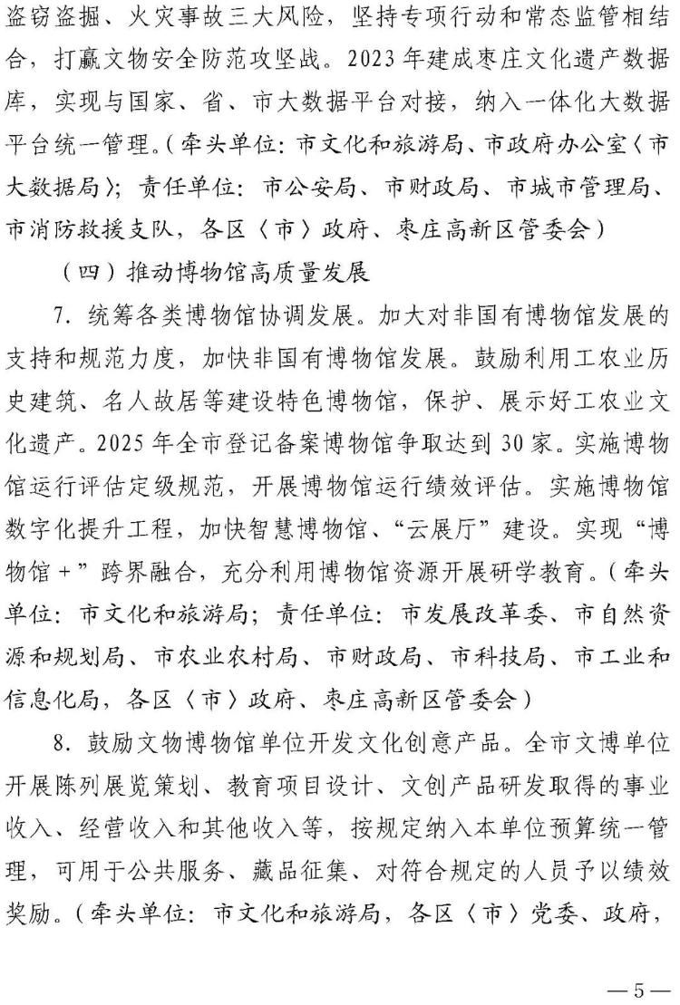 保护！加强文物保护利用，枣庄将这样做……