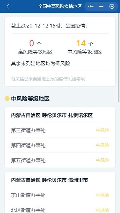 国务院|国务院客户端微信小程序上线新功能：一键查看全国中高风险地区
