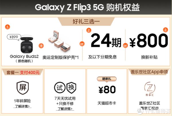 折叠屏|终于拔了这根草------三星Galaxy Z Flip3晒单