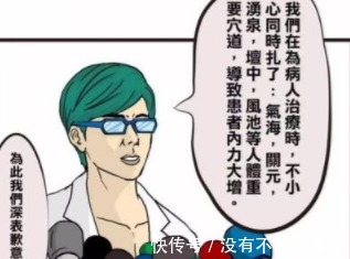 |搞笑漫画医患事故,患者竟被打通任督二脉!搞笑漫画医患事故,患者竟被打通任督二脉!