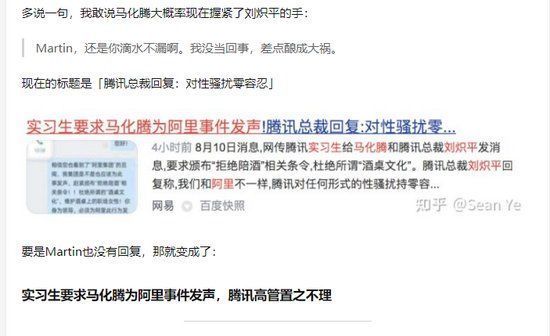 发声|“务必回复！”实习生要求腾讯高管为阿里事件发声，网友：营销味太重