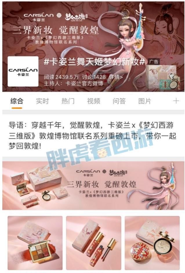 化妆品|梦幻西游：卡姿兰推出舞天姬化妆品，1件出150无级别男衣！