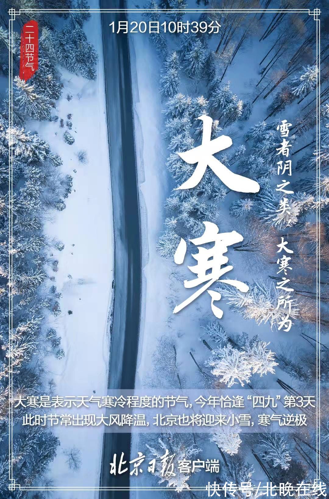 一年最后一个节气到来，寒极向暖，迎接新年|今日大寒 | 小寒