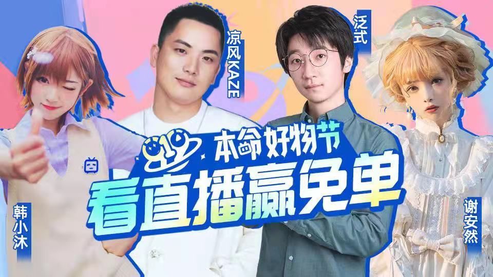 直播间|B站直播带货，只是虚晃一枪？