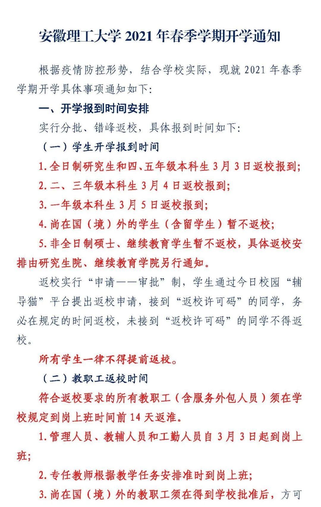 最新！淮南这所高校开学时间定了！