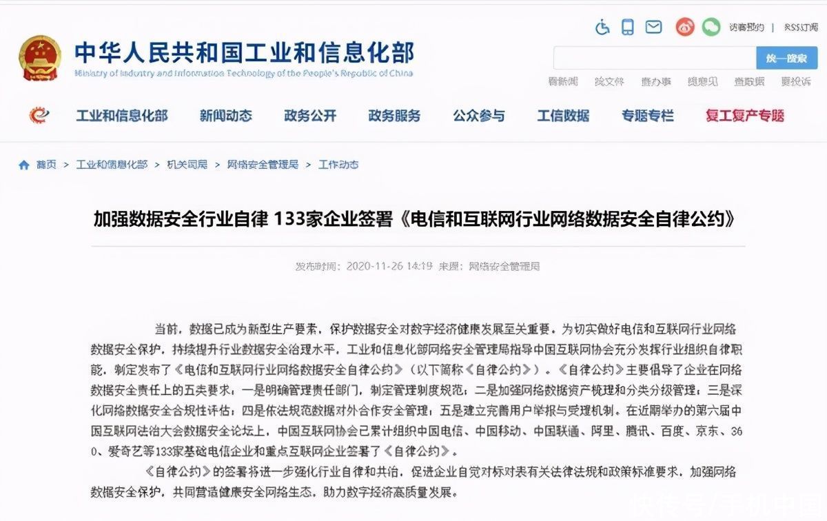 签署|阿里、腾讯等133家企业签署网络数据安全自律公约