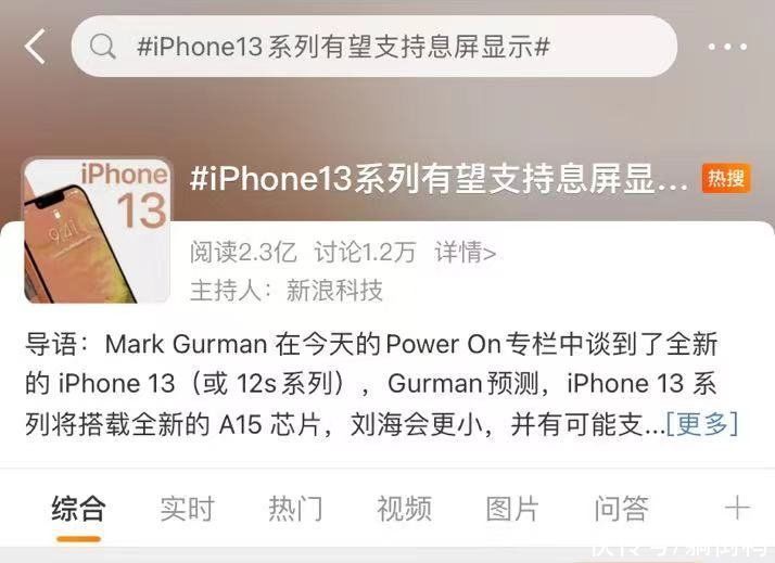 s6|iPhone 13终于支持息屏显示？却被网友骂翻了......