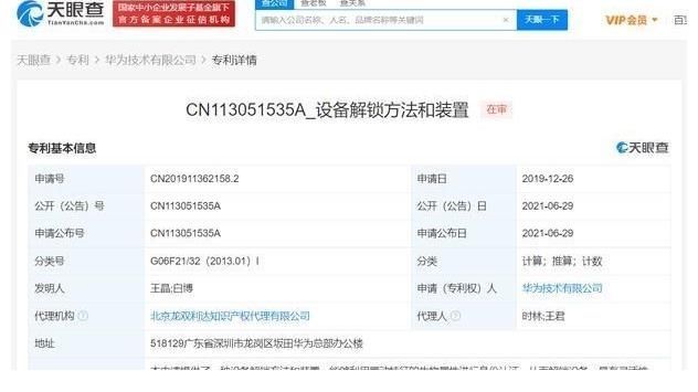 华为|华为带来两项新专利,双芯叠加成开胃菜,“唇动”解锁才是亮点