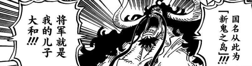 凌空六子|海贼王986话大和与四皇bigmom认亲,小菊的剑术是堪十郎教的
