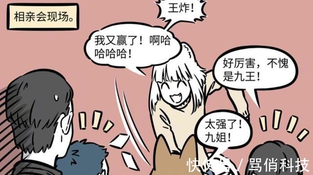 非人哉|非人哉:相亲现场变成了桌游活动室,九月可真是个“肉食系”啊