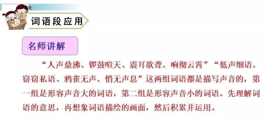  解读|部编版四年级语文上册《语文园地一》图文解读、知识点、课文朗读等