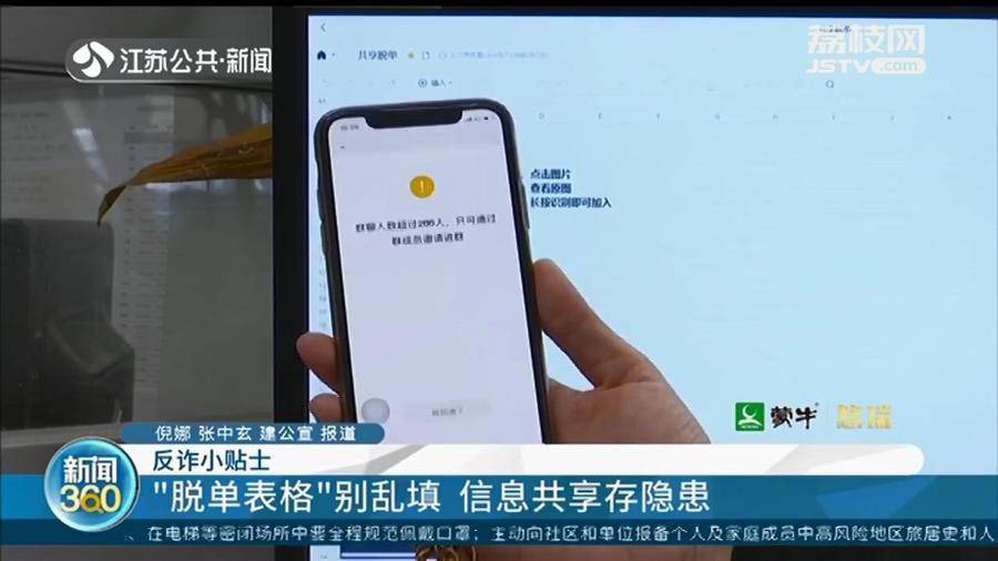 表格|增加个人信息被泄露的风险，“共享脱单”表格风险多