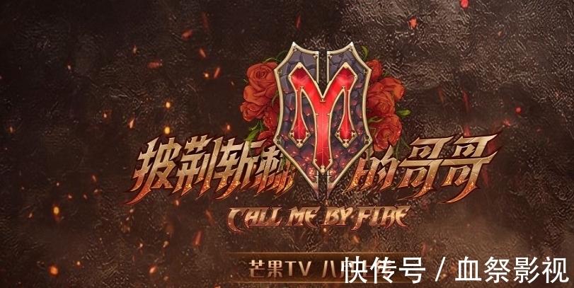 《披荊斬棘的哥哥》成團(tuán)夜錄制完畢，17人名單曝光！張?jiān)讫堈汲龅牢粋涫苜|(zhì)疑？