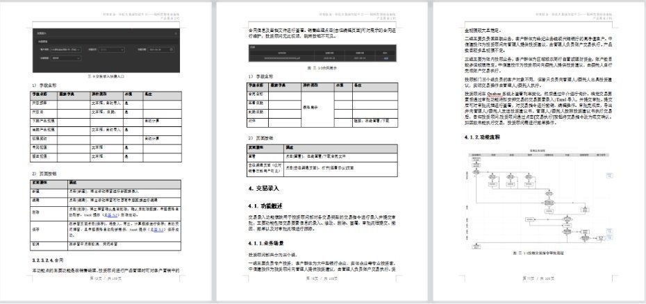 原型|Axure原型可以当产品需求文档使用么