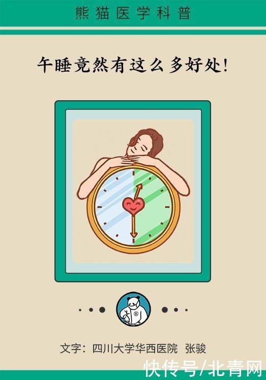 刚需|这下偷懒有理由了，华西专家说，睡午觉真的是刚需