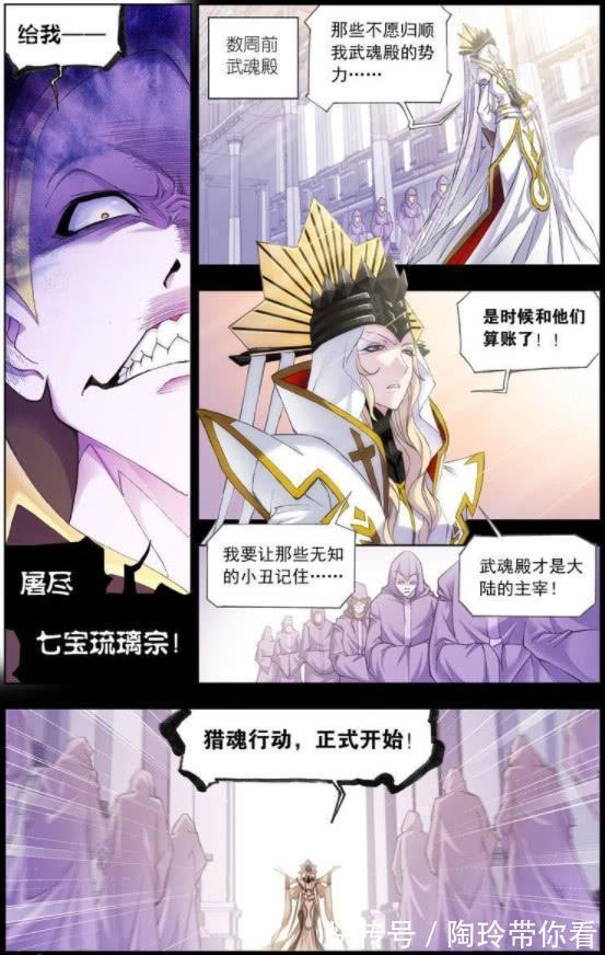 搞笑漫画|斗罗大陆：最强辅助配最强剑士，武魂殿也不敢轻视，竟然玩偷袭！