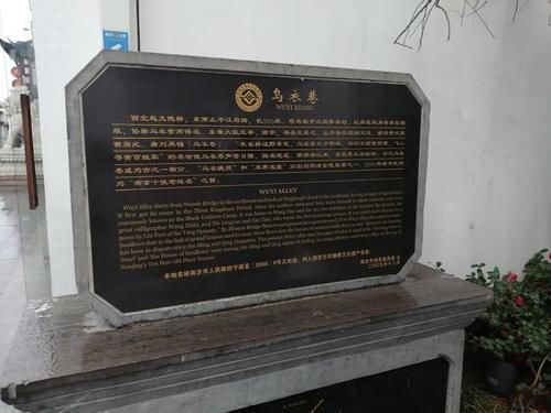 秘密|走进乌衣巷