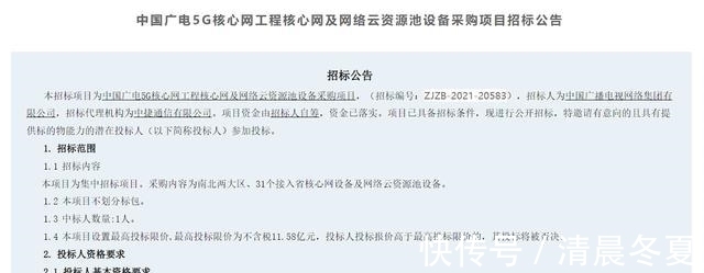 建设|中国广电启动全国5G核心网设备集采,最高限价11.58亿元