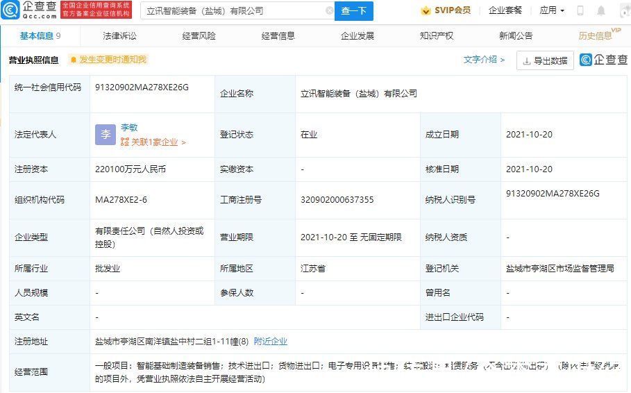 智能装备公司|立讯精密投资成立智能装备公司，注册资本22.01亿