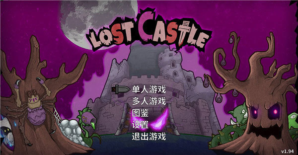 失落城堡中文破解版 v1.94-劳模下载
