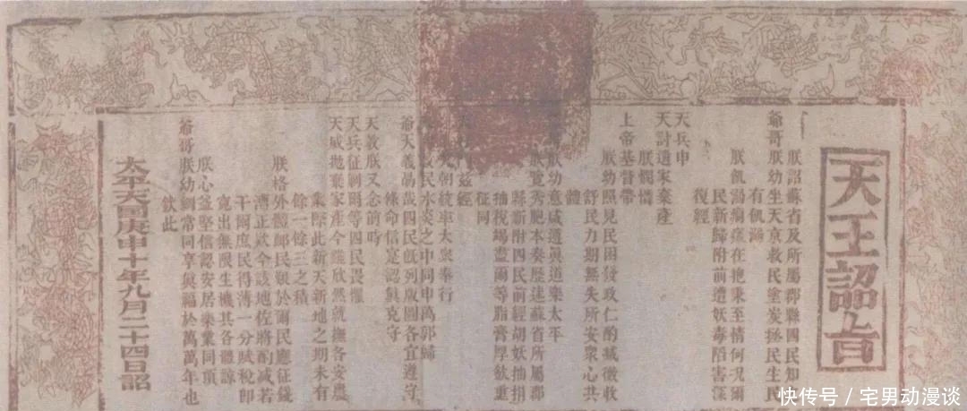 创造|太平天国的特色节日“天国六节”,是如何被创造出来