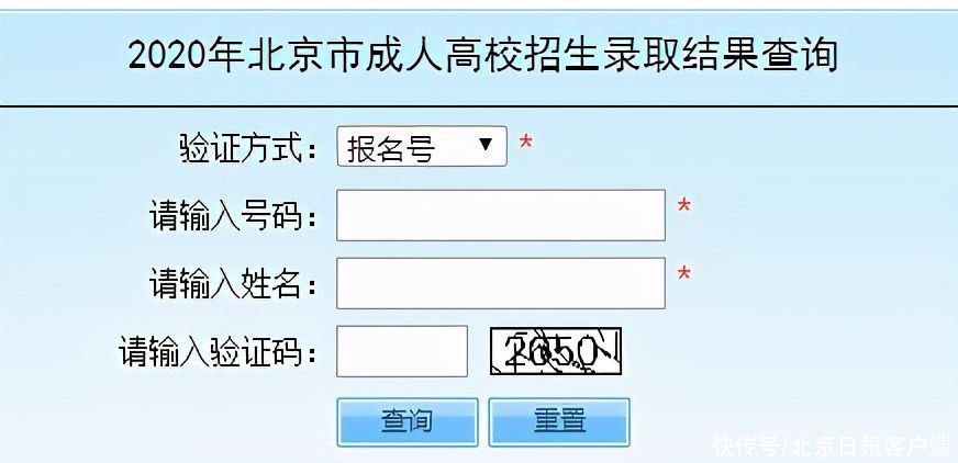 专升本|今天！北京成考高起本和专升本调剂录取结果开查啦