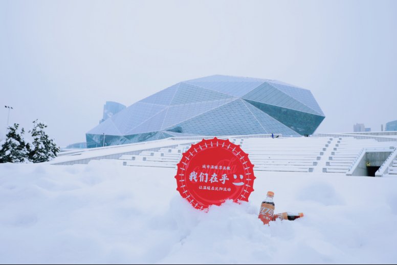 辽宁|“可”爱辽宁 我们在乎——2021城市温暖漂流瓶公益行动温暖开启 致敬暴雪中的城市英雄