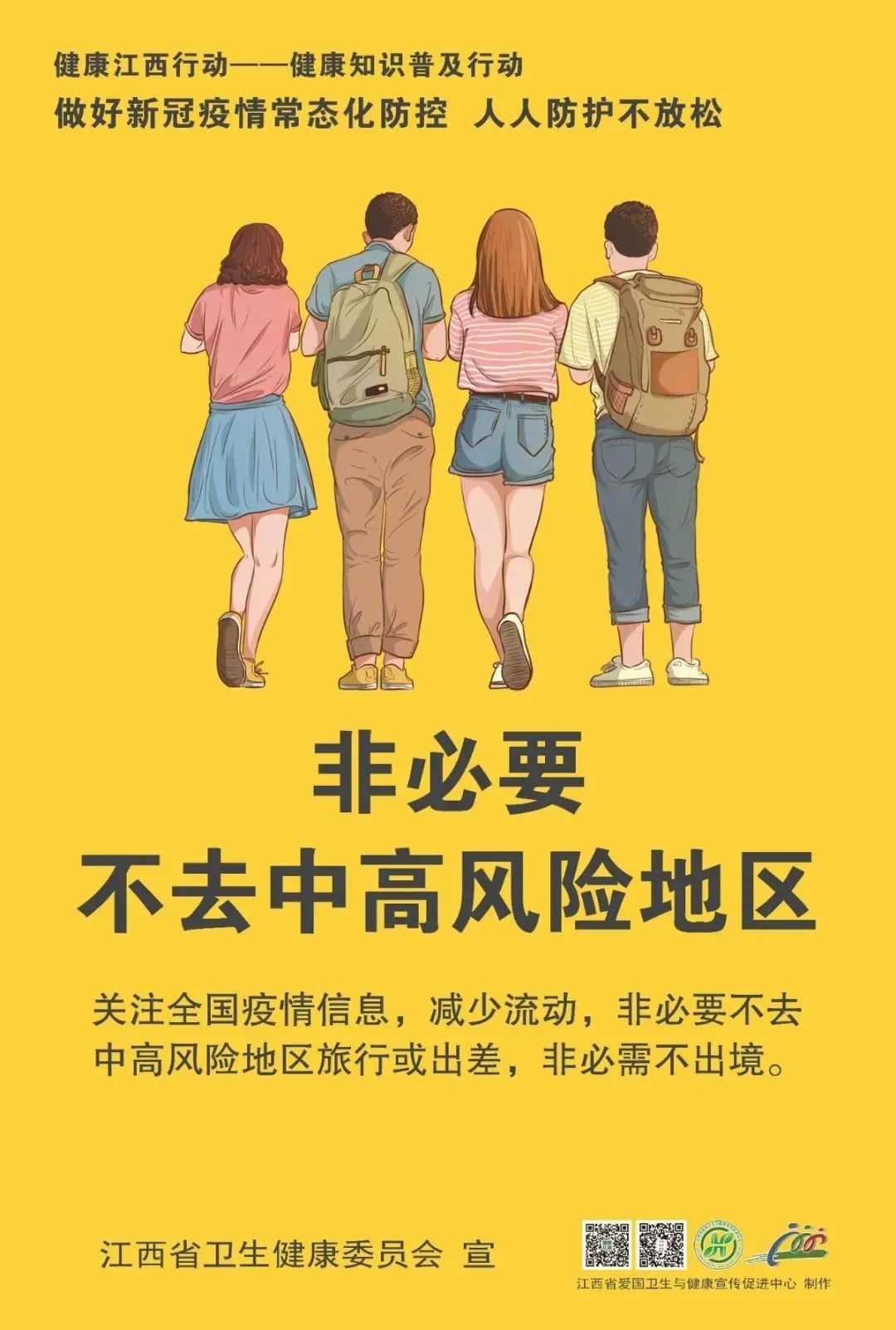 疫情|【接种疫苗保健康】转扩！疫情防控不可松懈！（附核酸检测的医疗机构名单）