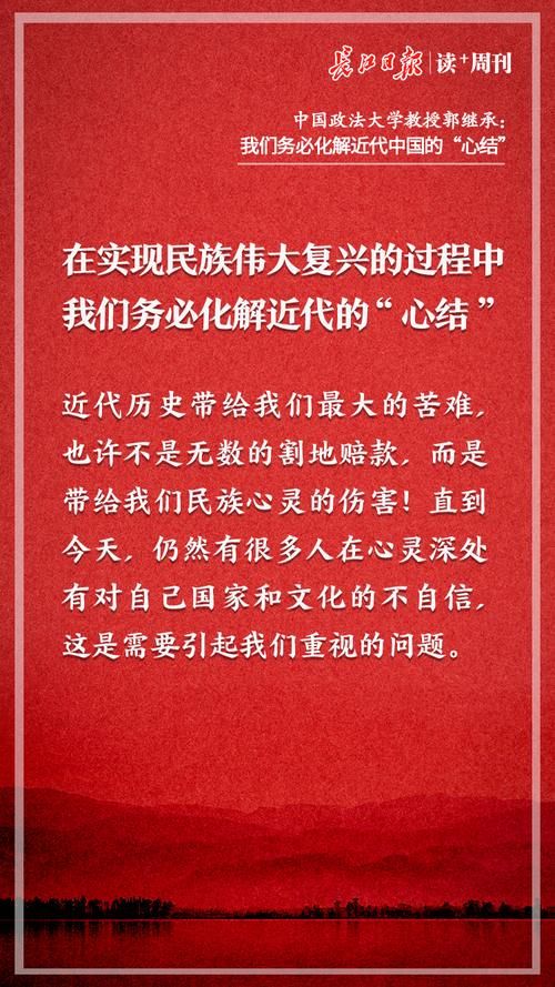  中国|中国政法大学教授郭继承：我们务必化解近代中国的“心结”｜海报图集