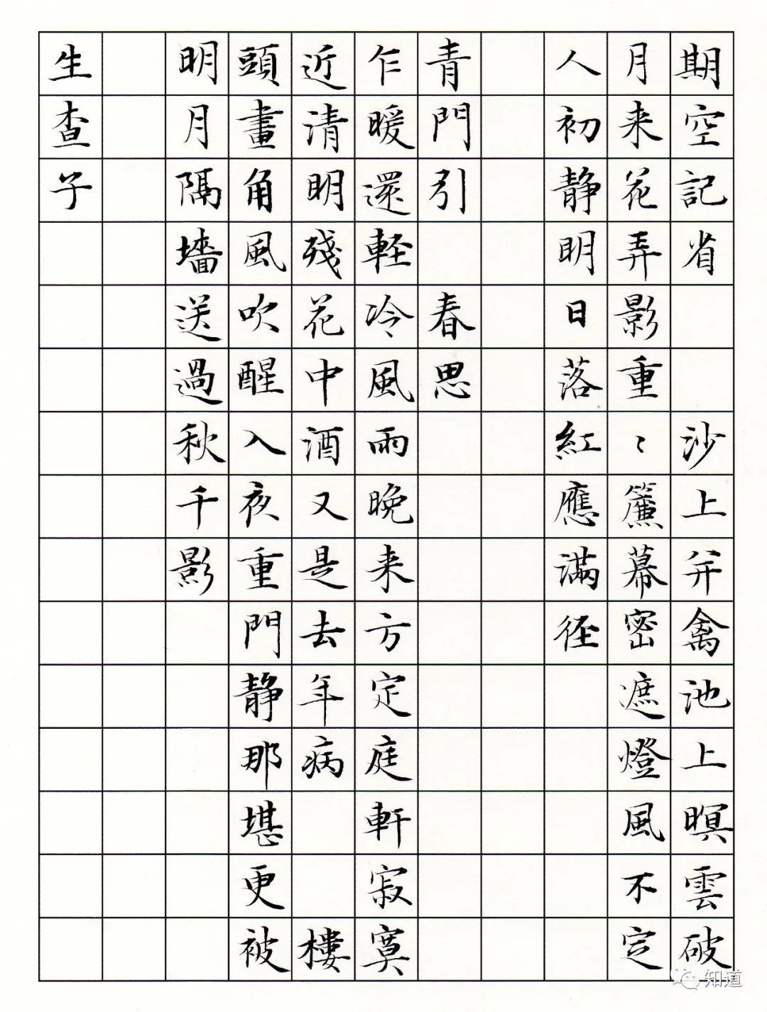 法度|楷书光是写得快还不行,还必须笔笔有交代,笔笔有法度