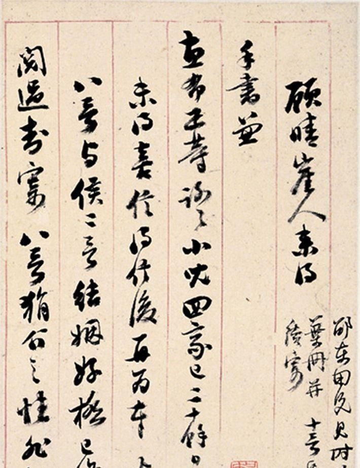 闻山!清代梁巘楷行草书法册页欣赏!跌宕生资,犹如飞龙在天!