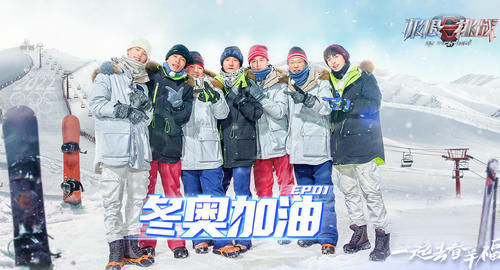 极限挑战7|《极限挑战7》首播，清一色的好评也难掩节目尴尬的内容，黄明昊首秀有惊喜