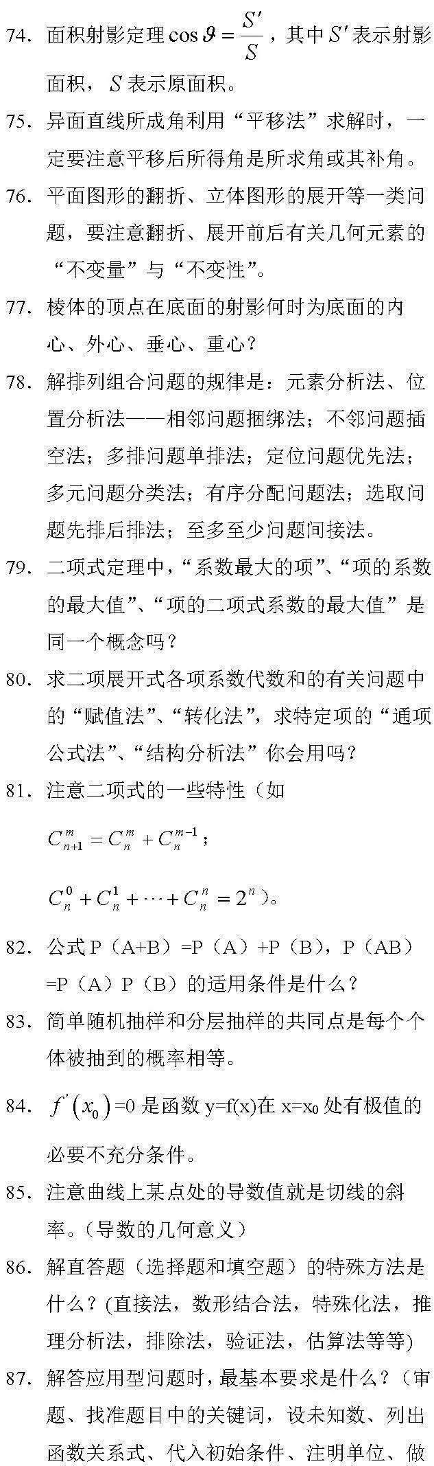 2021高考冲刺复习：高考数学重要知识点大汇总