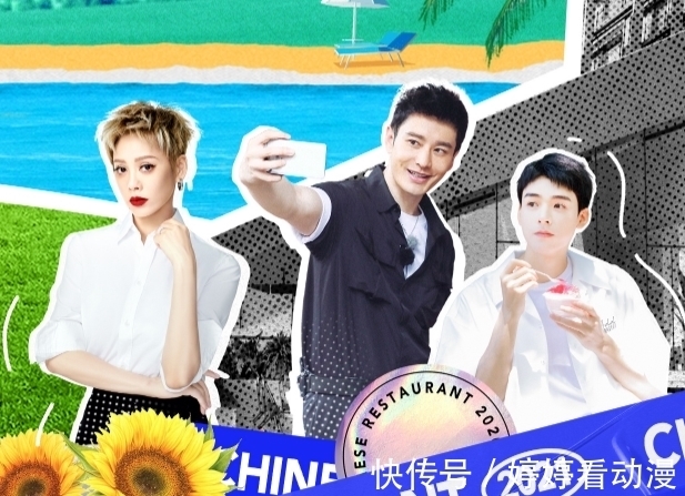 咖位|第五季《中餐廳》定檔，官博曬全家福預熱，哪知姚安娜丁真搶鏡