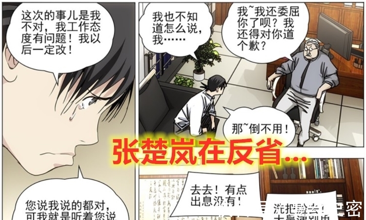 赵总|一人之下539话:赵总指出张楚岚有3大缺点,不改就是张怀义的下场