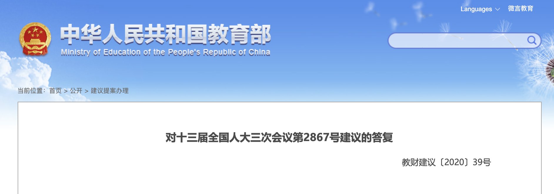 教育部|教育部：专项资金分配时向少数民族、地方高校倾斜