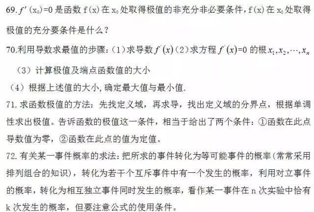 2021高考最后两个月冲刺：高中数学易错点总结